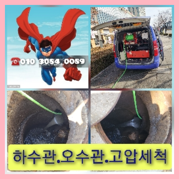 서초구 우면동 고압세척