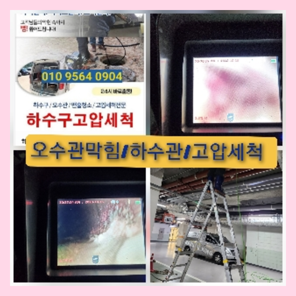 서초구 잠원동 씽크대막힘