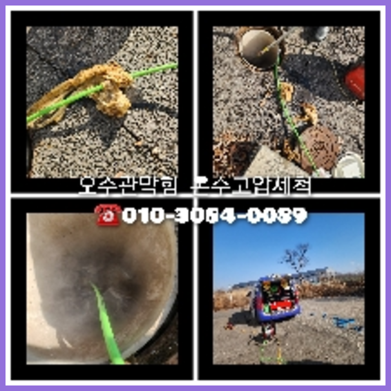 서초구 내곡동 하수구뚫음