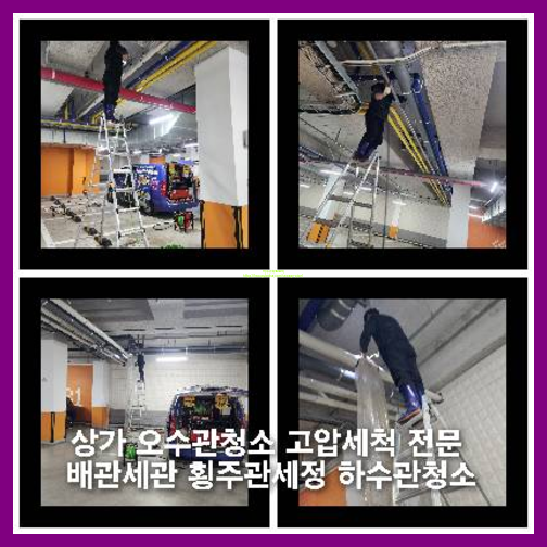 은평구 천정누수 누수탐지공사