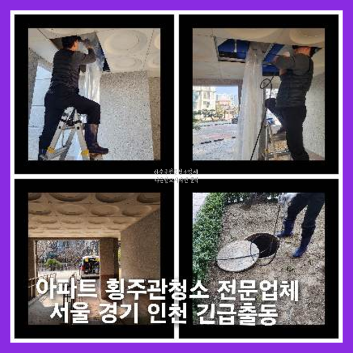 은평구 천정누수 누수탐지공사