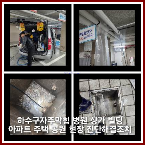 포천 천정누수 누수탐지공사
