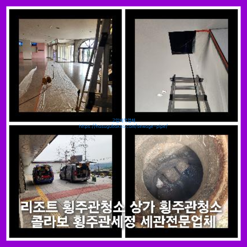 아파트횡주관고압세정추천
