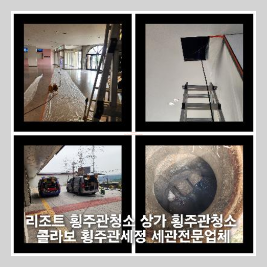 오수관막힘 뚫는곳