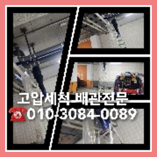 동작구 천정누수 누수탐지공사