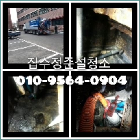 동작구 하수관청소 고압세척