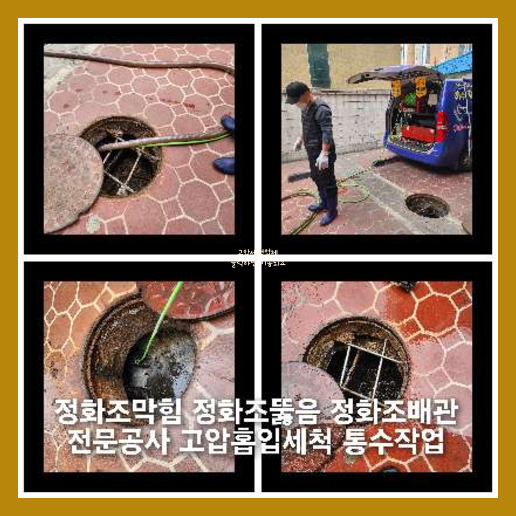 파주 하수관청소 고압세척