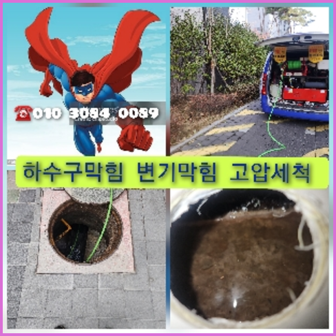 군포 오수관뚫음