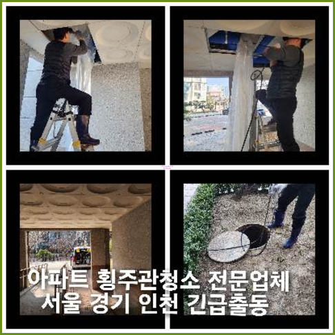 하수관청소 뚫는곳