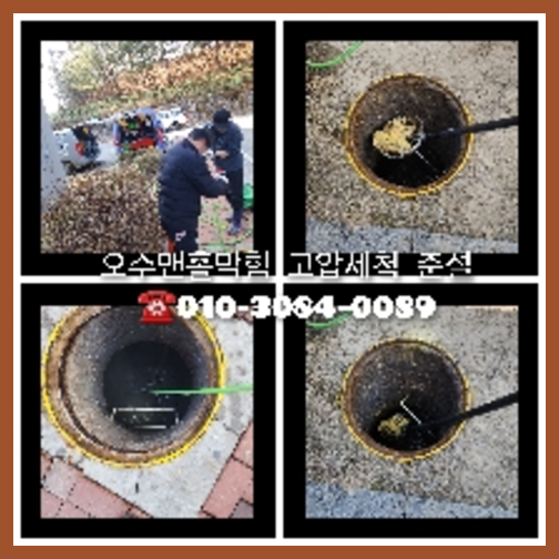 김포 정화조막힘