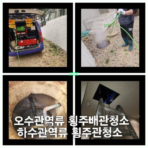 정화조막힘 정화조뚫음 고압세척