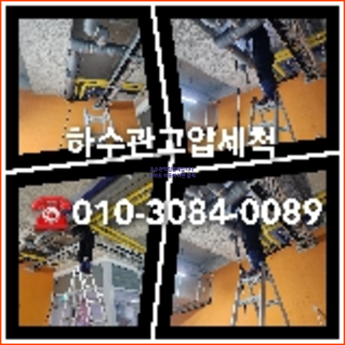 아파트횡주관청소가격비교