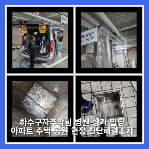 용산구 오수관막힘 오수관뚫음