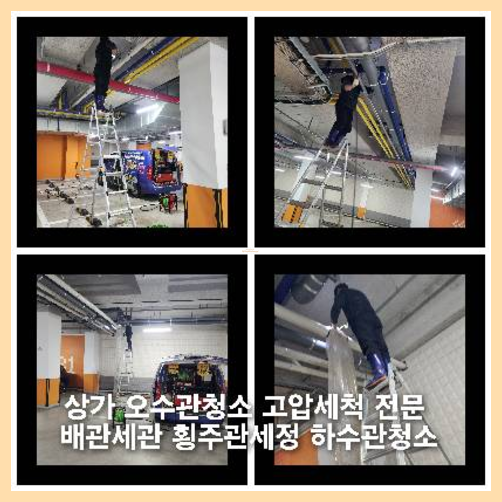 용산구 오수관막힘 오수관뚫음