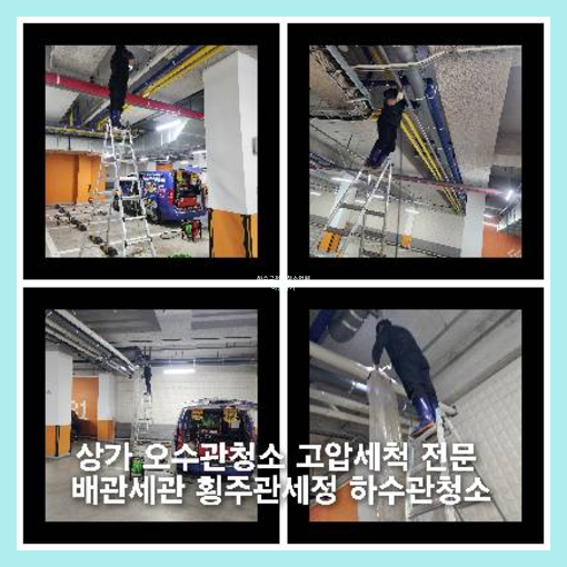 양평 하수관청소 고압세척