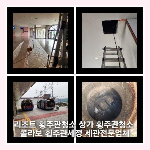 아파트횡주관청소전문업체