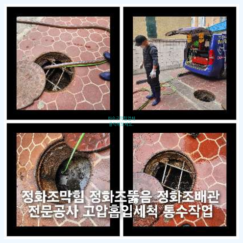 횡주관고압세정잘하는곳