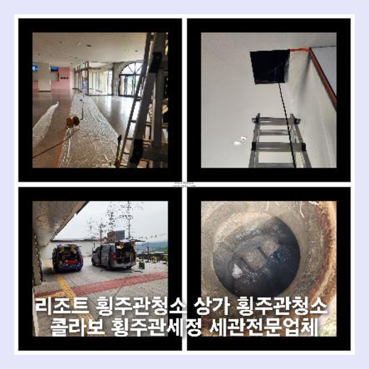 아파트횡주관청소견적