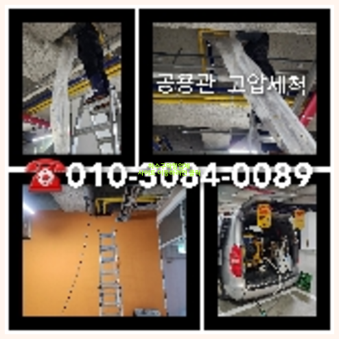 횡주관세척가격