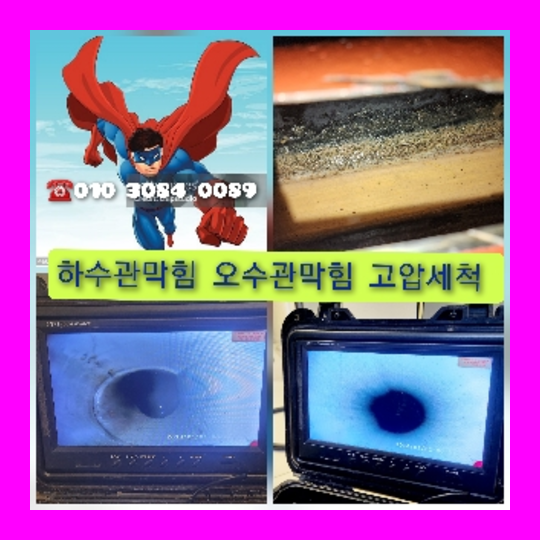 동두천 오수관뚫음