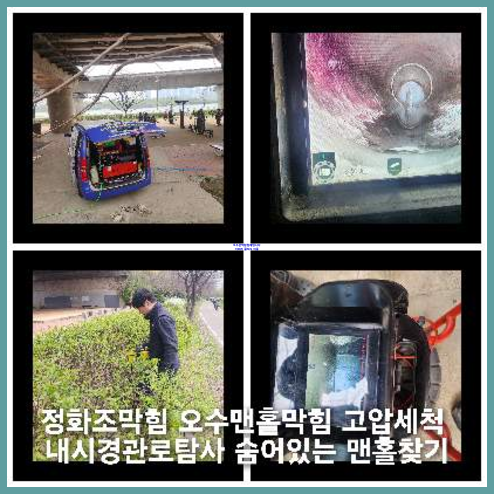 광진구 천정누수 누수탐지공사