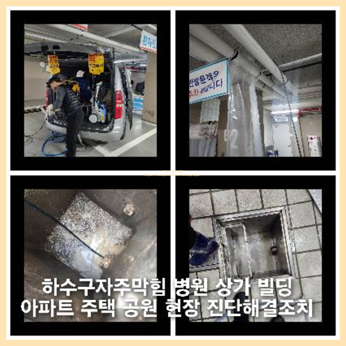 광진구 천정누수 누수탐지공사