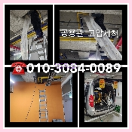 광진구 천정누수 누수탐지공사