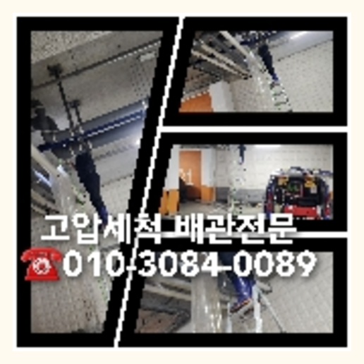 광진구 하수관청소 고압세척