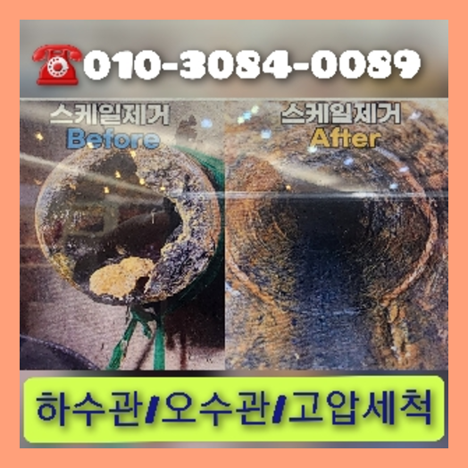 시흥 하수구막힘 오수관막힘 오수관뚫음