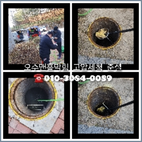 아파트하수구고압세척싼곳