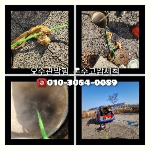 하수구세정업체