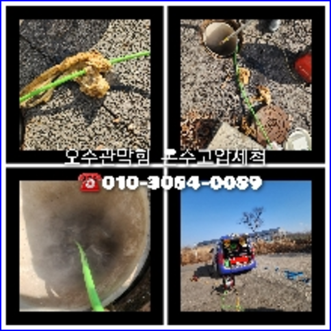막힌하수구세척