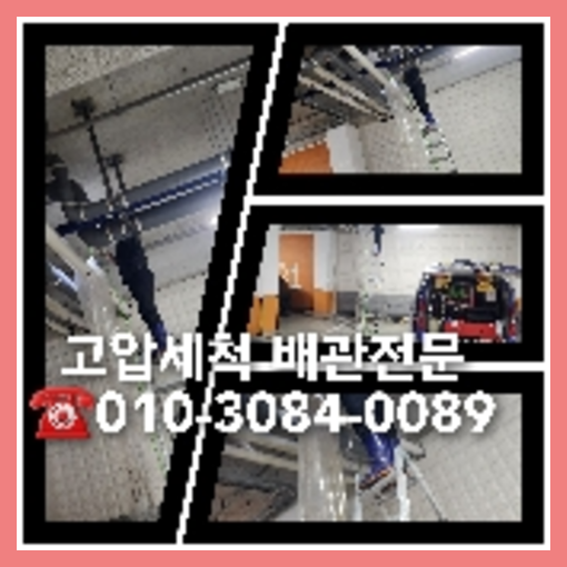 하수구세정비용