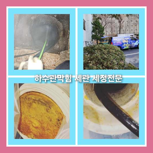 하수구고압세척작업