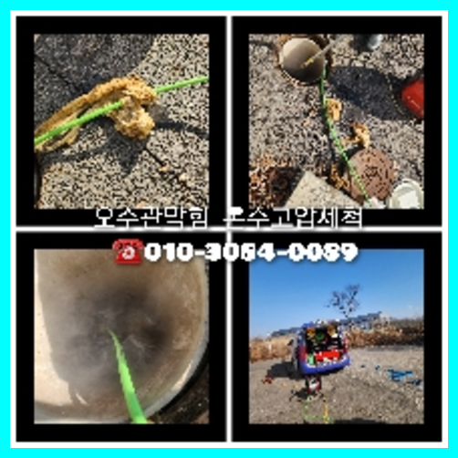 아파트하수구세정견적