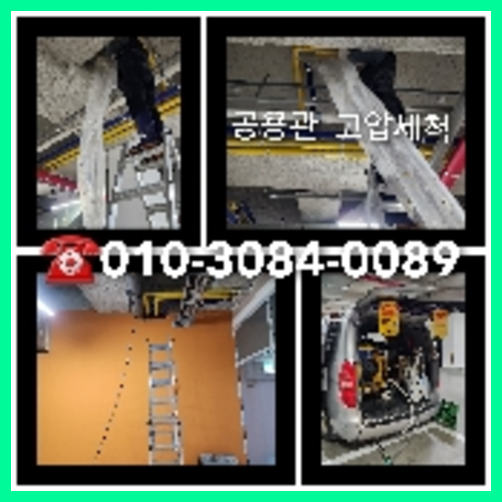 아파트하수구고압세척