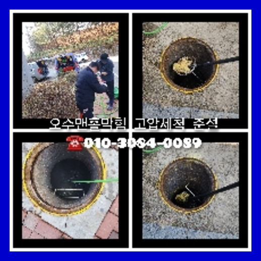 화장실하수구막힘