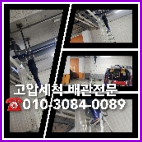 남동공단하수구뚫는법