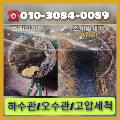 아파트하수구세정업체