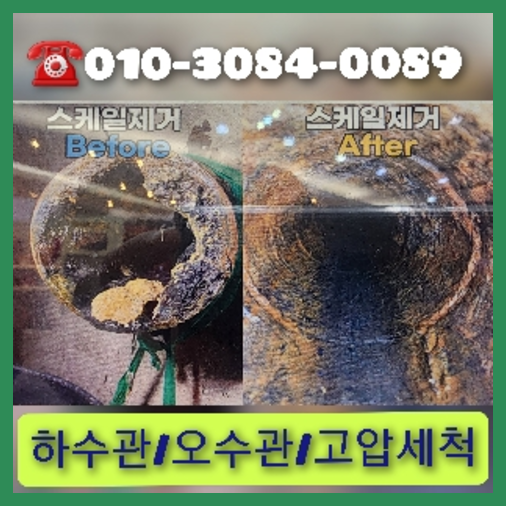 아파트하수구고압세척비용