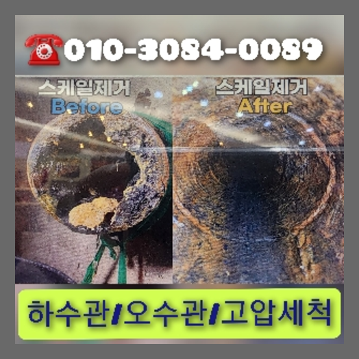 남양주 막힌변기