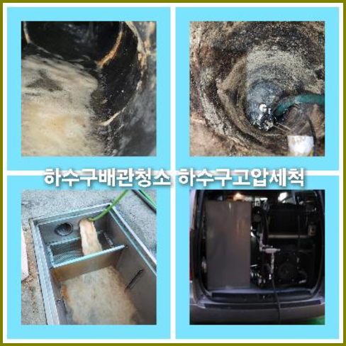 하수도뚫음