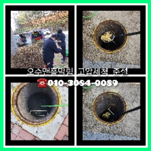 하수도뚫음