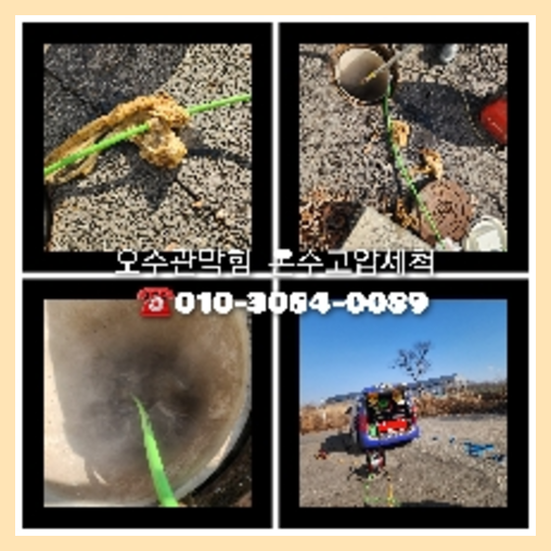 송파구 변기배관역류