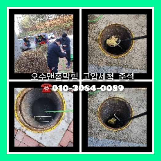 노원구 변기뚫는업체