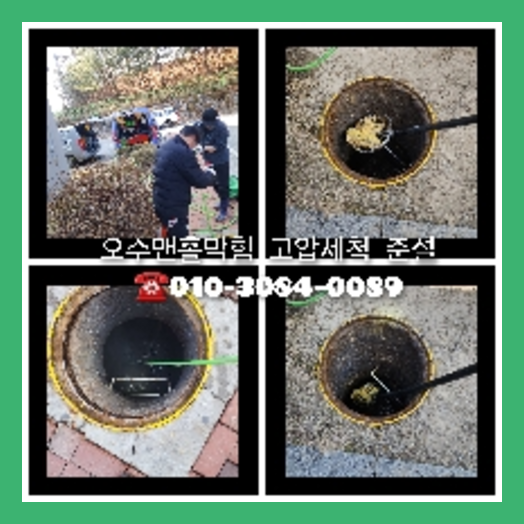 수원시 변기역류