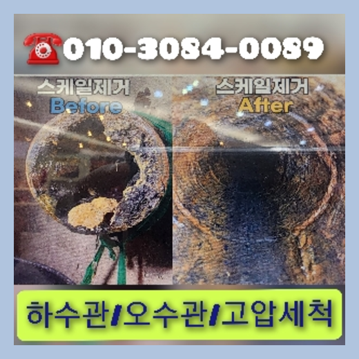 관악구 오수관고압세척