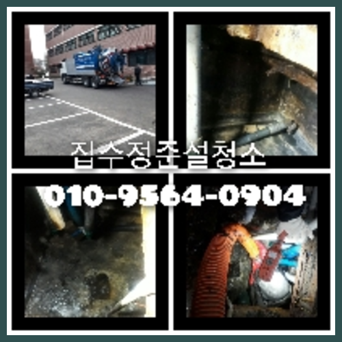 성남 분당구 변기배관역류