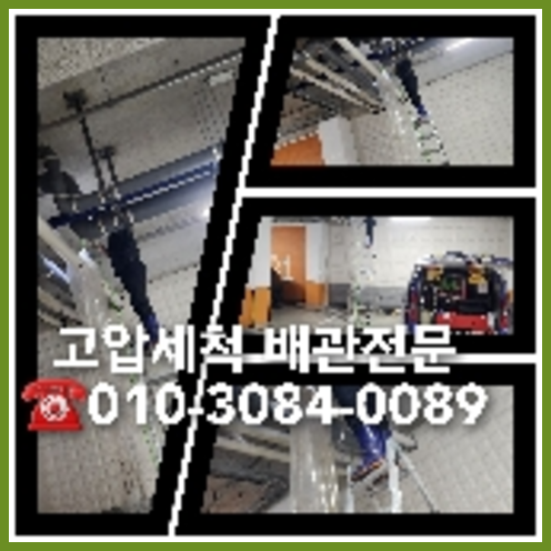 수원시 오수관청소