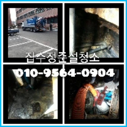 관악구 오수관고압세척